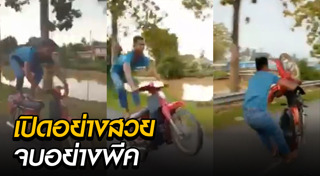 โชว์ผาดโผน