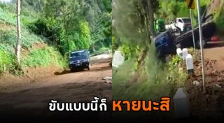 รถตกเหว