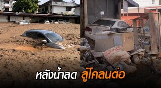 น้ำท่วมแม่สาย