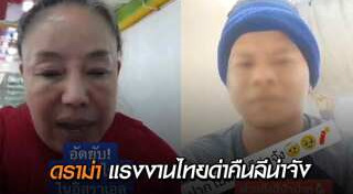 แรงงานไทย