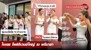 เม พรีมายา