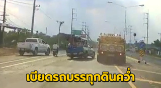 รถกระบะชนรถสิบล้อ