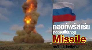 ขีปนาวุธ