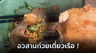 ก๋วยเตี๋ยวเรือ