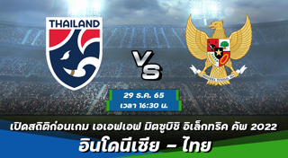 อินโดนีเซีย