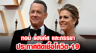 Tom Hanks