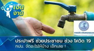 การประปา