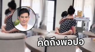 ปอ ทฤษฎี