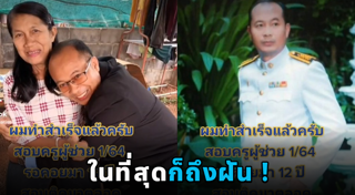 สอบครูผู้ช่วย