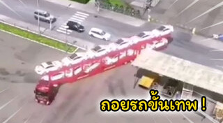 รถเทรลเลอร์