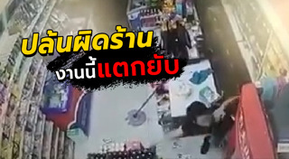 โจรปล้นร้านขายของ