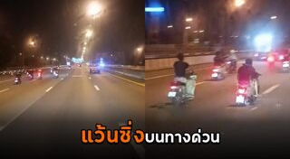 ทางด่วน