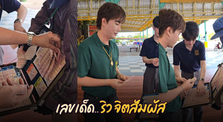 ริว จิตสัมผัส