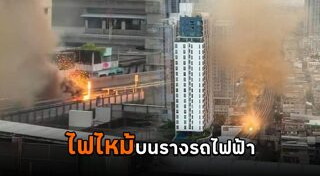 รถไฟฟ้า