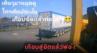 รถทับคน