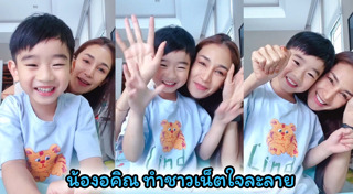 น้องอคิณ