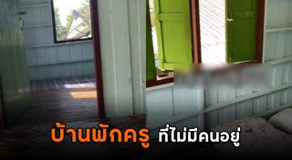 ครูอัตราจ้าง