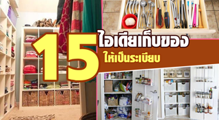 จัดบ้าน