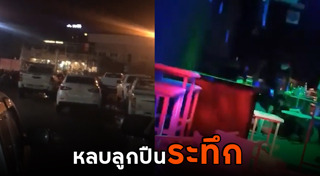 วัยรุ่นไล่ยิงกัน