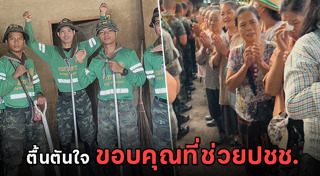 ทหารทำดี