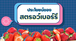 สตรอว์เบอร์รี