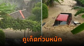 น้ำท่วมภาคใต้