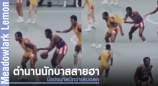 นักบาสเกตบอล