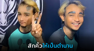 สักคิ้ว