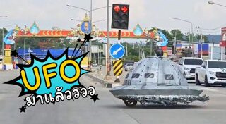 ยูเอฟโอ