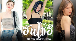 ฮันโซฮี