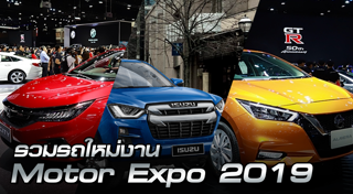 รถใหม่ 2019
