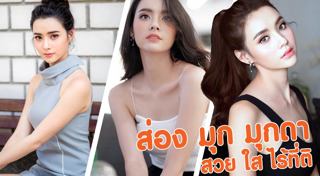 มุก มุกดา