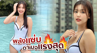 ฝ้าย สุพรรณิการ์