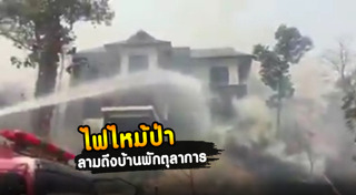 บ้านพักตุลาการดอยสุเทพ