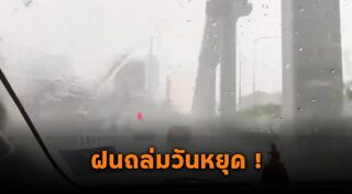 ฝนฟ้าคะนอง