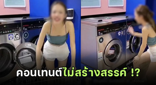 เครื่องซักผ้าสาธารณะ