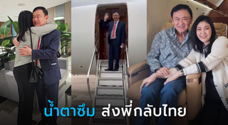 ยิ่งลักษณ์ ชินวัตร
