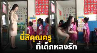 ครูทำดี