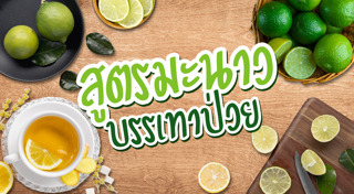 น้ำมะนาว