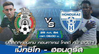 เม็กซิโก