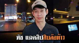 ทัช ณ ตะกั่วทุ่ง