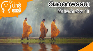 วันสำคัญทางศาสนา