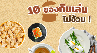 ของว่างคลีน