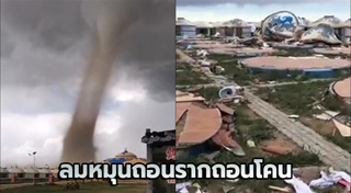 พายุทอร์นาโด