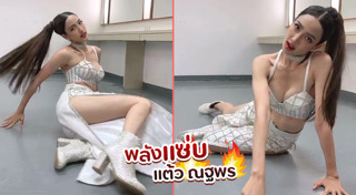 สาวเต้นโชว์