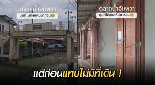 ตลาดน้ำ