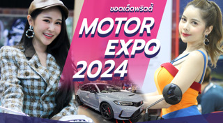 Motor Expo 2024