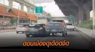 คนทะเลาะกัน