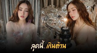 แป้ง อรจิรา