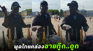 เที่ยวฝรั่งเศส